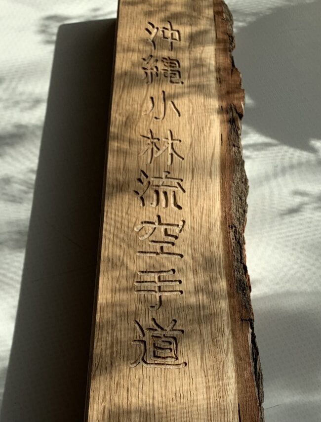 Okinawa Shorin Ryu Karatedo Holzschild mit Kanji Schriftzug "Okinawa Shorin Ryu Karatedo"