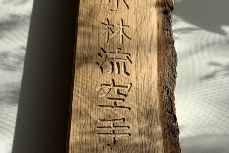 Holzschild mit Kanji Schriftzug "Okinawa Shorin Ryu Karatedo"